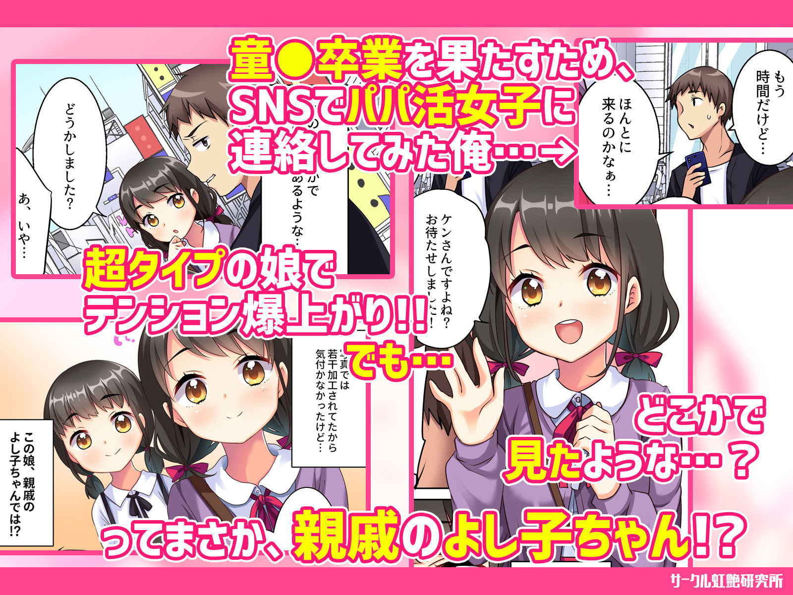 サンプル画像1:田舎娘はパパ活盛り〜親戚JKのよし子ちゃん（XX）とナマ交尾しちゃいました。〜(虹艶研究所) [d_187825]