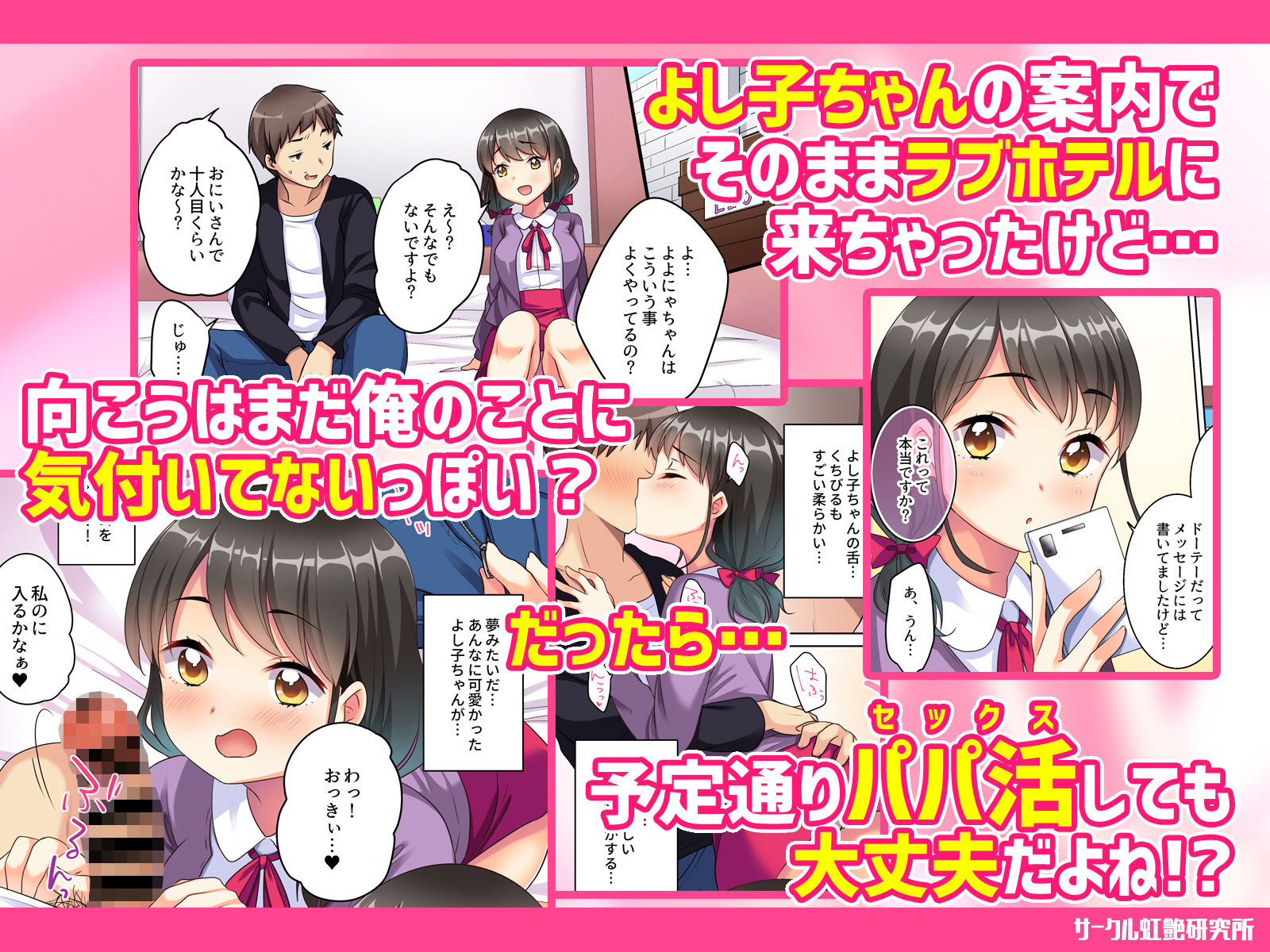 サンプル画像2:田舎娘はパパ活盛り〜親戚JKのよし子ちゃん（XX）とナマ交尾しちゃいました。〜(虹艶研究所) [d_187825]