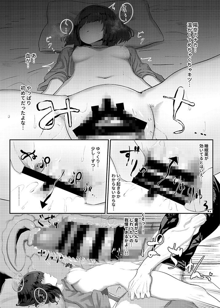 サンプル画像3:ねむった妹でどうていをすてた日(瓦屋工房) [d_187826]