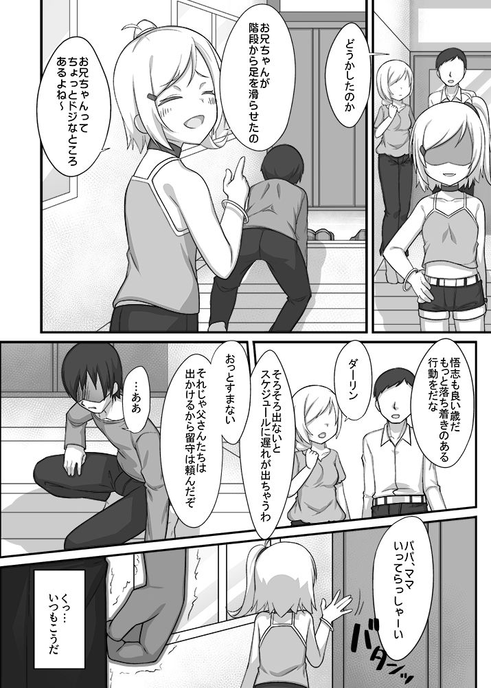 サンプル画像1:義妹のくせにナマイキだ(幻想美甘) [d_187828]