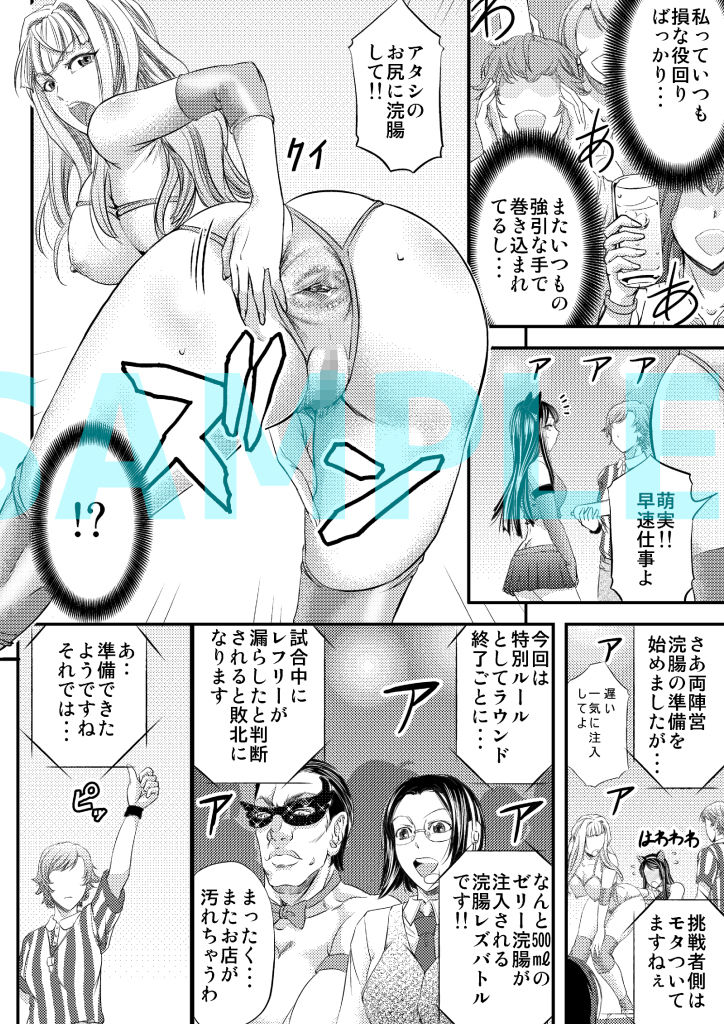 レズQueenバトラーズ〜浣腸バトル編〜