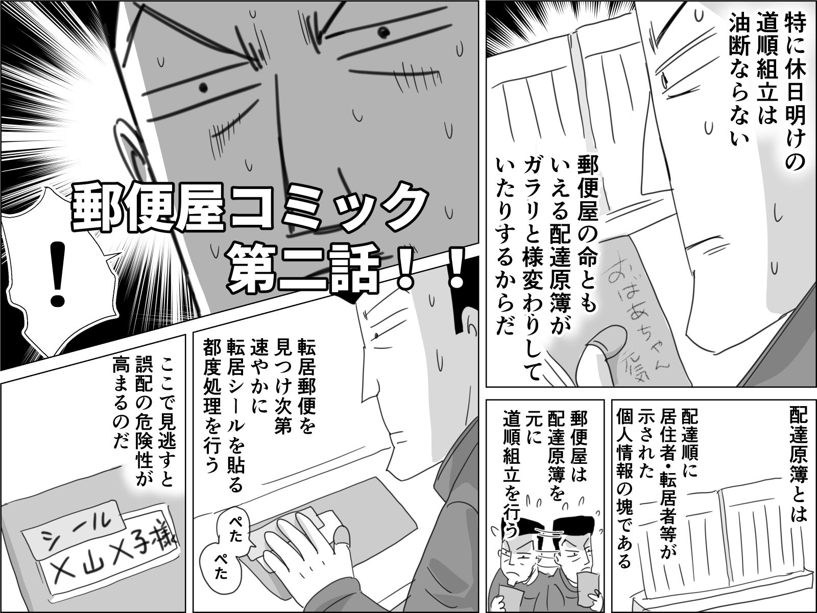 サンプル画像1:とある郵便配達員の個人的個人情報2(干し椎茸) [d_187832]