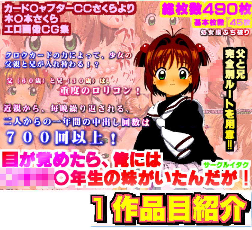 サンプル画像1:カードキャ◎ターさくら エロ同人6作品まとめパック 総集編(サークルイタク) [d_187837]