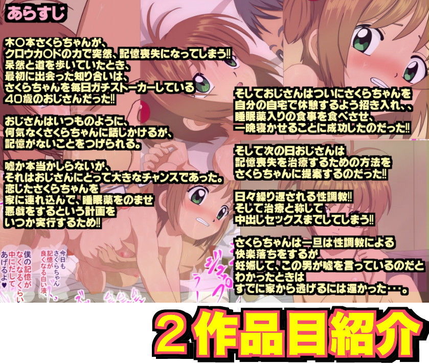 サンプル画像4:カードキャ◎ターさくら エロ同人6作品まとめパック 総集編(サークルイタク) [d_187837]