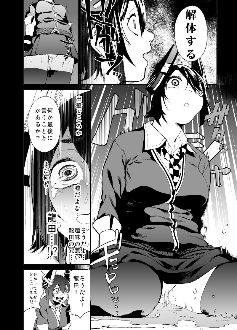 サンプル画像1:天龍解体前夜。(カムリズム) [d_187871]