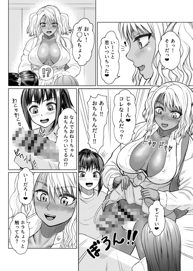 サンプル画像2:ふたなりビッチギャルは好きですか？(玲瓏) [d_187919]