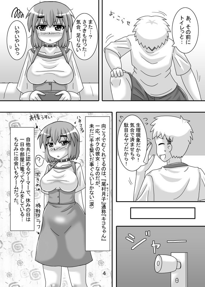 サンプル画像3:ゲーマーの推奨装備(B-DASH JUMP) [d_187923]