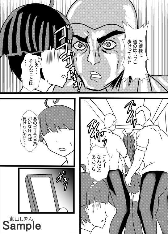 サンプル画像2:オナホ化アプリで犯●れました。11(東山しをん) [d_187954]