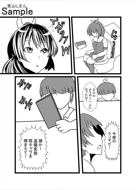 サンプル画像3:オナホ化アプリで犯●れました。11(東山しをん) [d_187954]