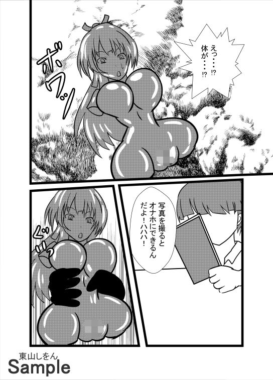 サンプル画像4:オナホ化アプリで犯●れました。11(東山しをん) [d_187954]