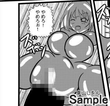 サンプル画像6:オナホ化アプリで犯●れました。11(東山しをん) [d_187954]