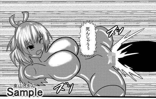 サンプル画像1:オナホ化アプリで犯●れました。12(東山しをん) [d_187955]