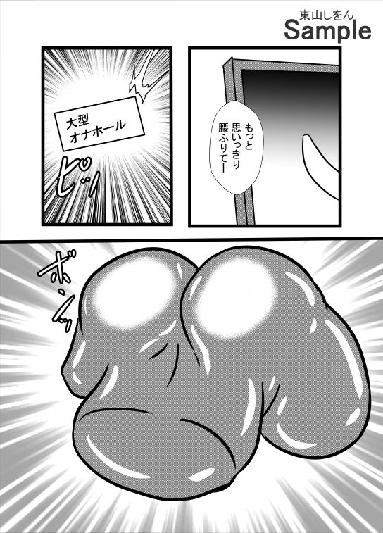 サンプル画像2:オナホ化アプリで犯●れました。12(東山しをん) [d_187955]