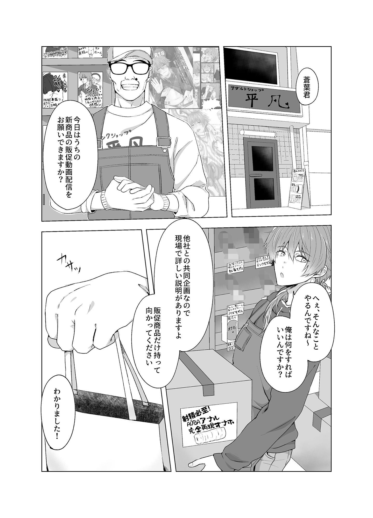 アダルトショップ平凡の名物店員による壁尻がちんこ玩具レビュー