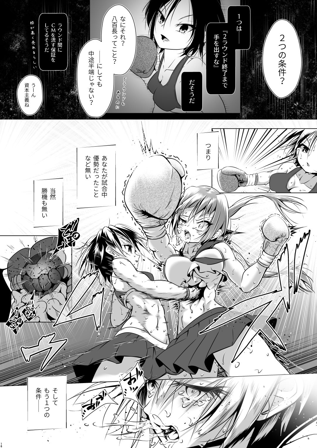 アイドルのボクがボクシングやってみた件
