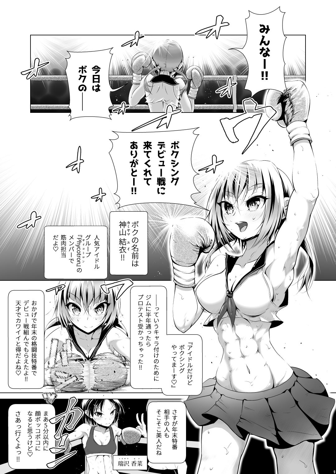 アイドルのボクがボクシングやってみた件