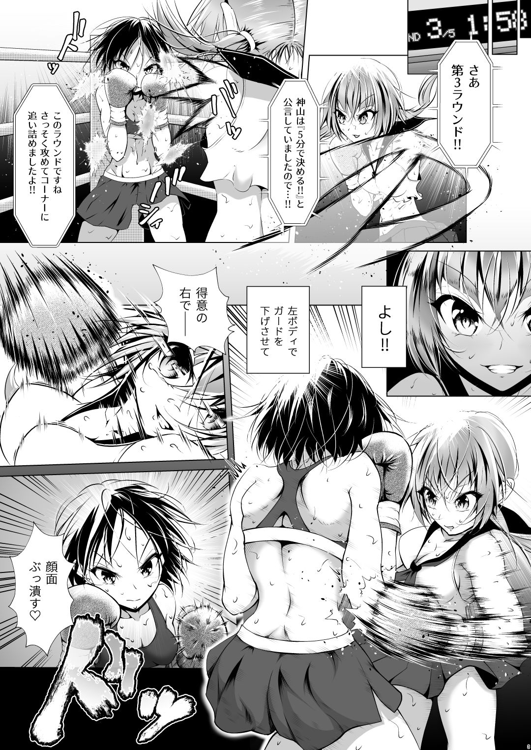 アイドルのボクがボクシングやってみた件