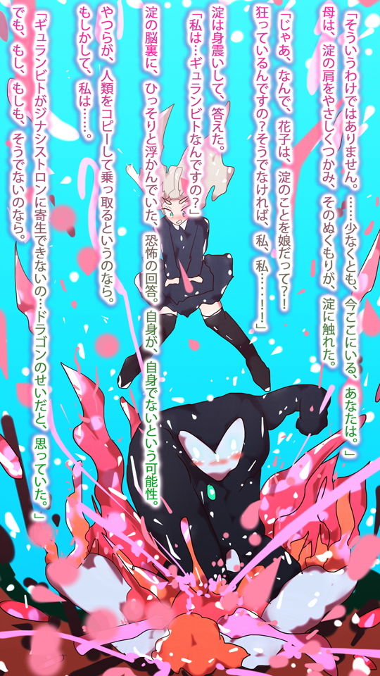 サンプル画像2:【小説】淀ちゃん最期の変身〜その名はカオス・ワイバーン〜(タスシナジオジタス) [d_187991]