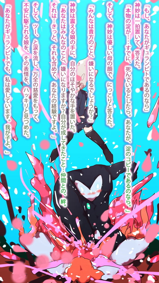 サンプル画像3:【小説】淀ちゃん最期の変身〜その名はカオス・ワイバーン〜(タスシナジオジタス) [d_187991]