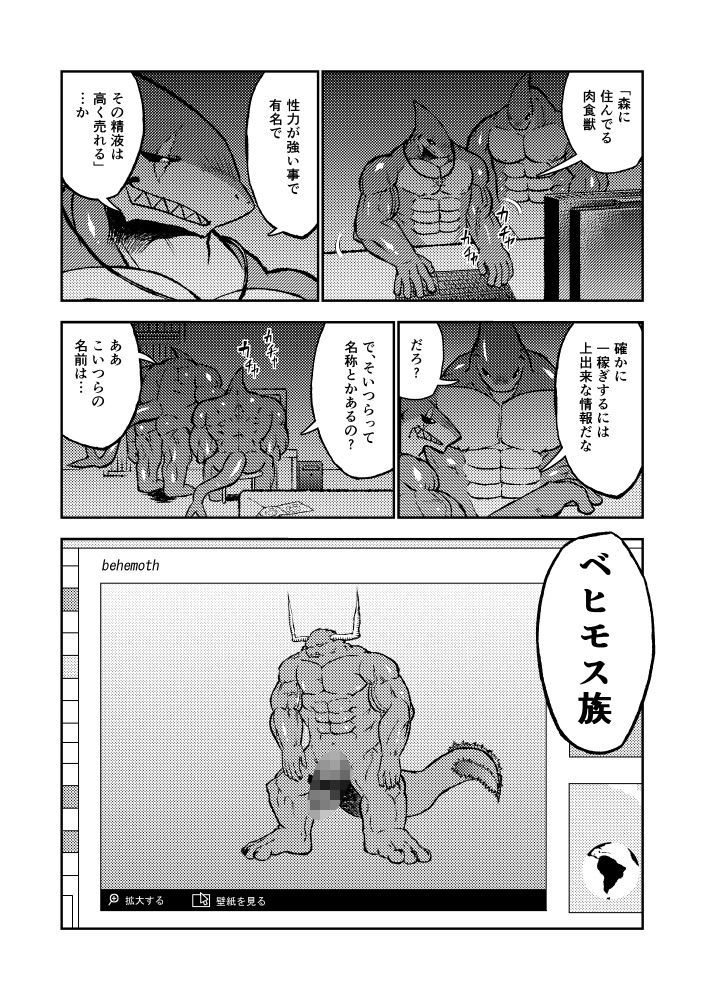 サンプル画像1:【新装版】モンスターエナジー(スタジオ・ハタケタハ) [d_188022]