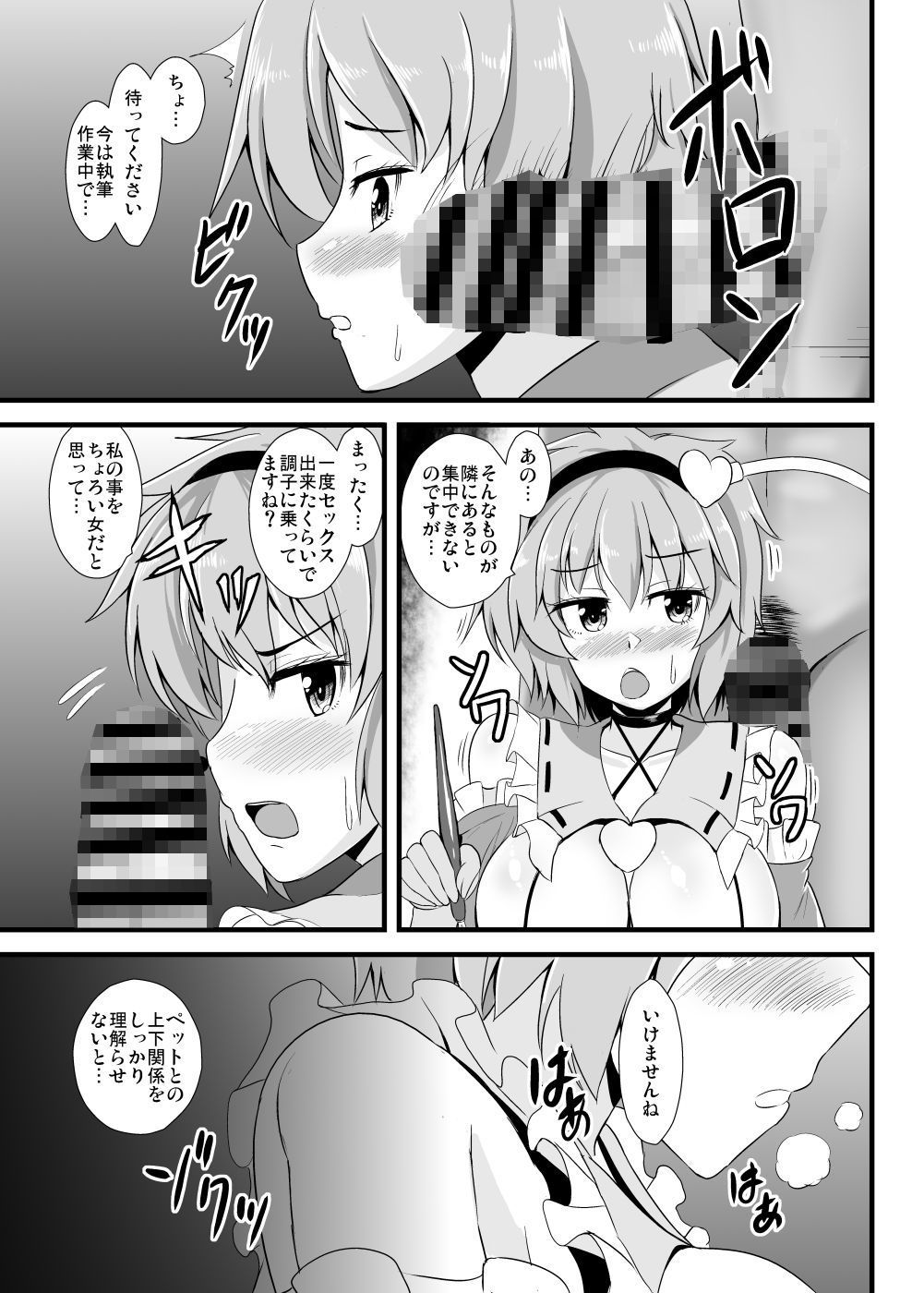 サンプル画像3:さとり様は本当は襲われたい(すきやきクラブ) [d_188057]