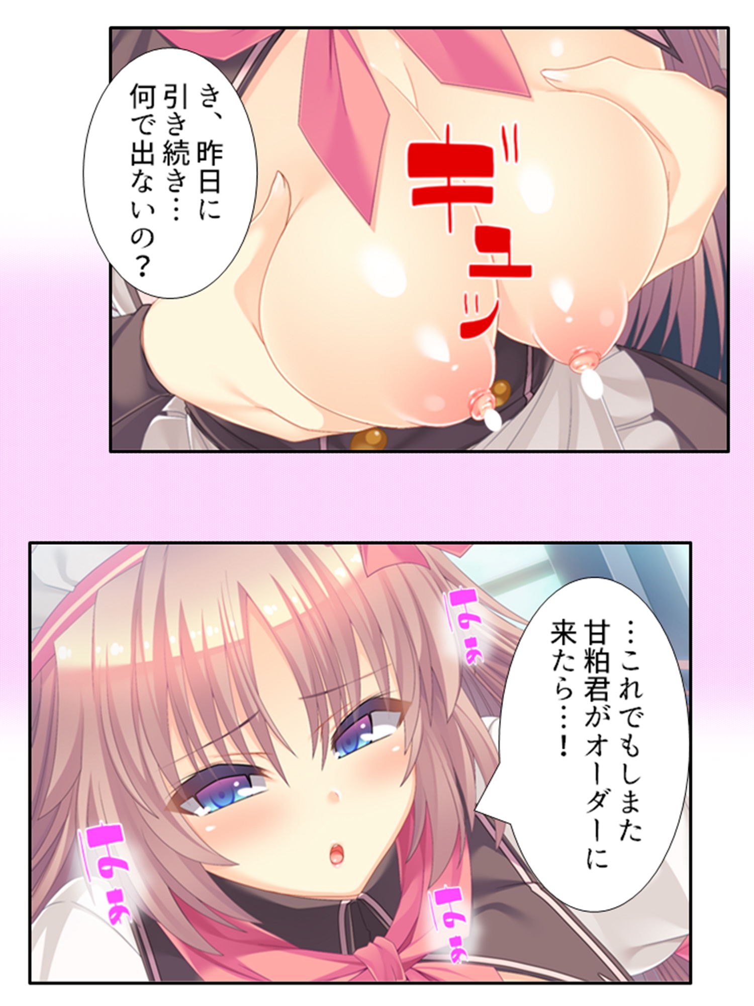 サンプル画像6:俺の特濃ミルクを注ぎ込んで爆乳姉妹を乳絞り 1巻(あまからや) [d_188071]