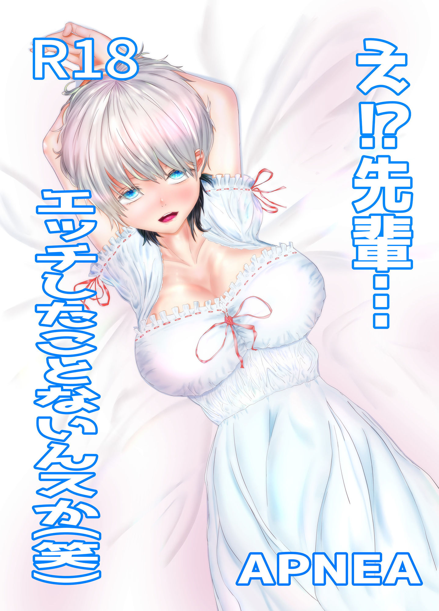 サンプル画像1:え？先輩…エッチしたことないんスか（笑）(むじょるにあ) [d_188086]