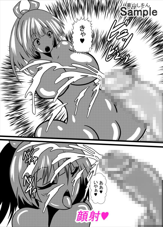 サンプル画像1:オナホ化アプリで犯●れました。14(東山しをん) [d_188088]