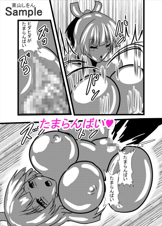 サンプル画像2:オナホ化アプリで犯●れました。14(東山しをん) [d_188088]