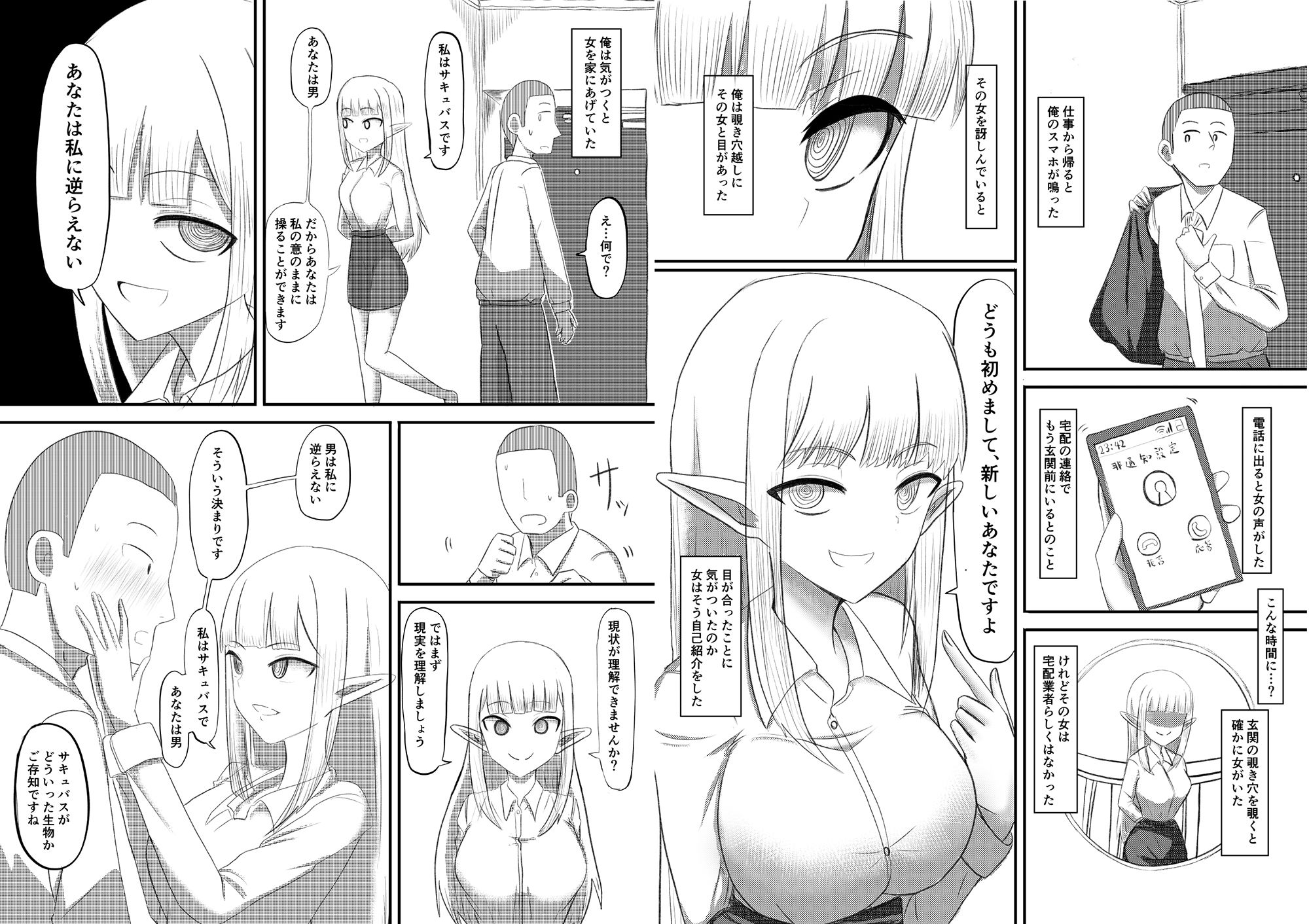 サンプル画像1:俺がサキュバスになってメス堕ちする話(昼夜飯店) [d_188095]