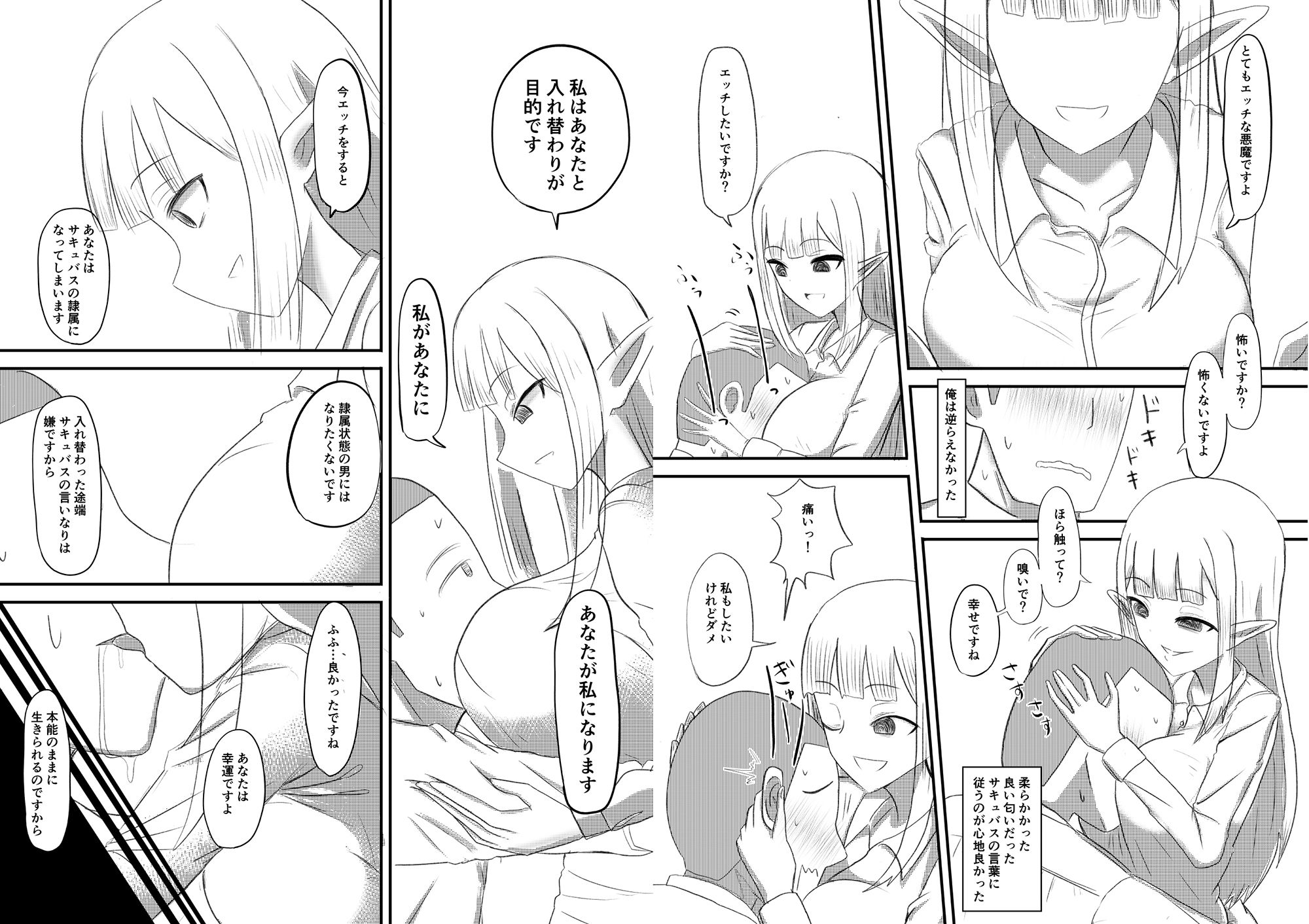 サンプル画像2:俺がサキュバスになってメス堕ちする話(昼夜飯店) [d_188095]