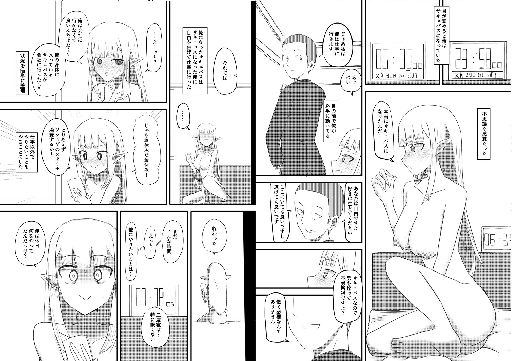 サンプル画像3:俺がサキュバスになってメス堕ちする話(昼夜飯店) [d_188095]