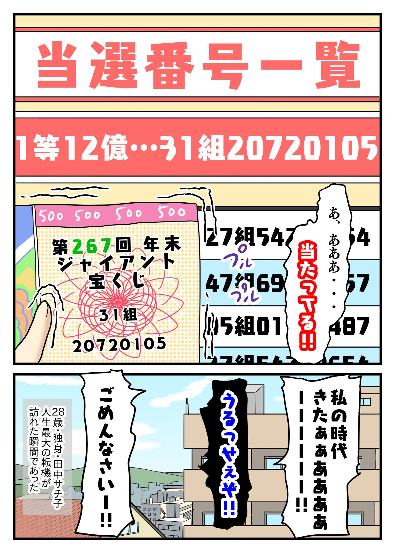 サンプル画像1:宝くじで12億円当たったから、超高級男の娘風俗に行ってみた(日々草話) [d_188096]