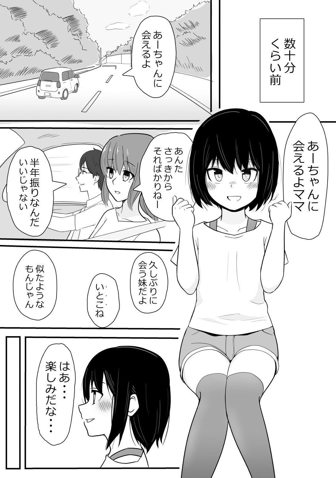 サンプル画像3:かなみのおしがま 車の中でおねーちゃんが大ピンチな話(300c.c.) [d_188110]