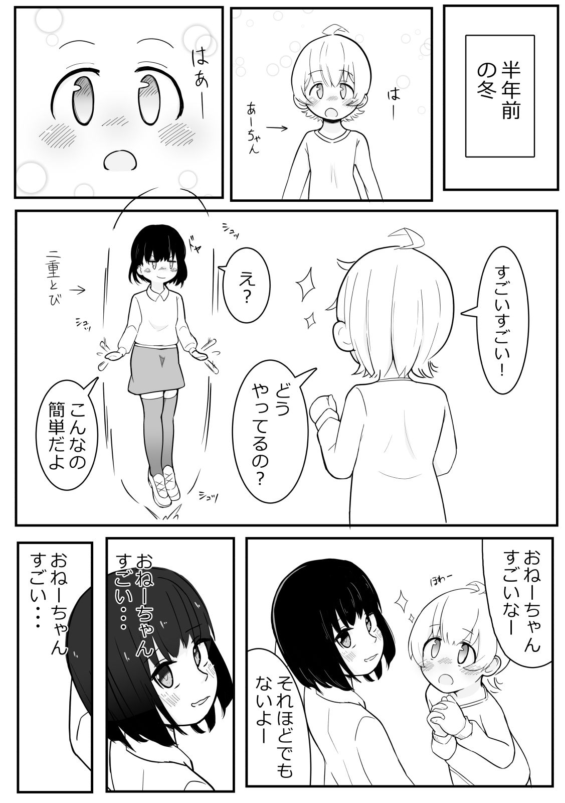 サンプル画像4:かなみのおしがま 車の中でおねーちゃんが大ピンチな話(300c.c.) [d_188110]