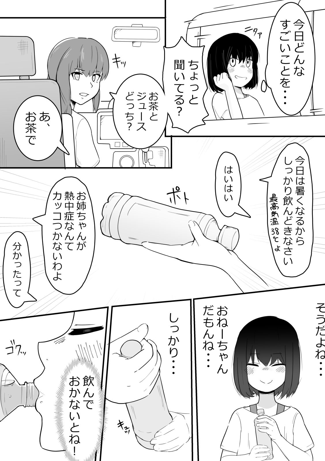 サンプル画像5:かなみのおしがま 車の中でおねーちゃんが大ピンチな話(300c.c.) [d_188110]