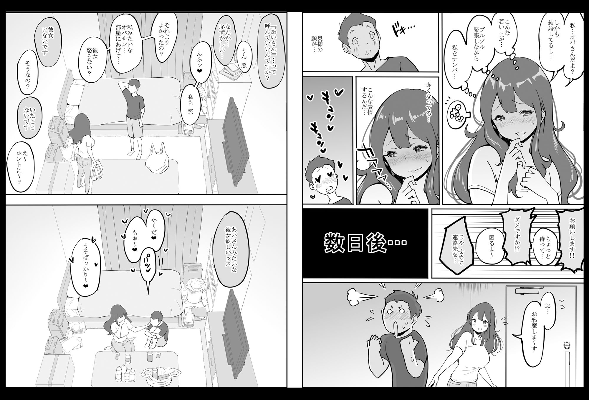 サンプル画像3:僕にセフレが出来た理由 〜安産型お尻の人妻編〜(あいるあいる) [d_188138]