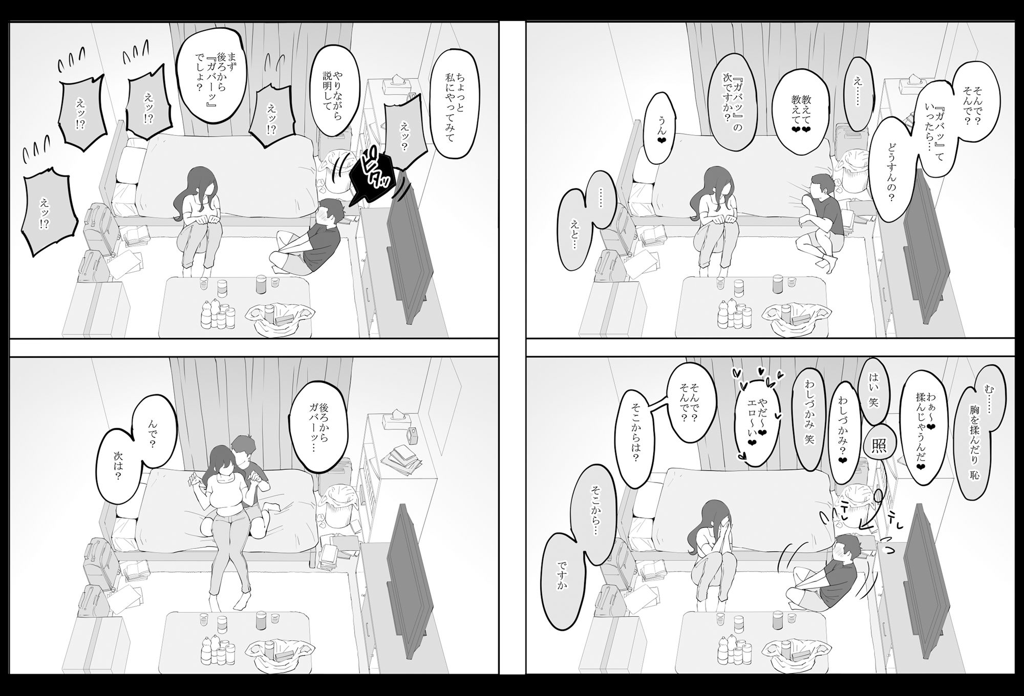 サンプル画像6:僕にセフレが出来た理由 〜安産型お尻の人妻編〜(あいるあいる) [d_188138]