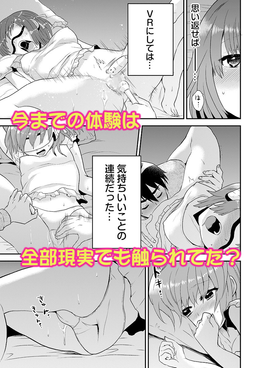 サンプル画像3:エロVRに夢中なあの子に、こっそり中○しビクビクン☆ 2(ライドオン) [d_188155]