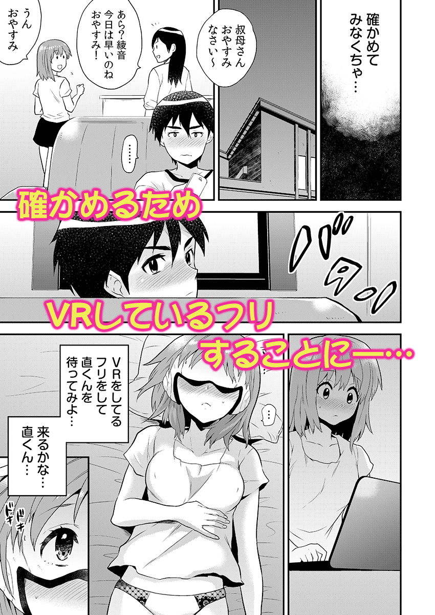 サンプル画像4:エロVRに夢中なあの子に、こっそり中○しビクビクン☆ 2(ライドオン) [d_188155]