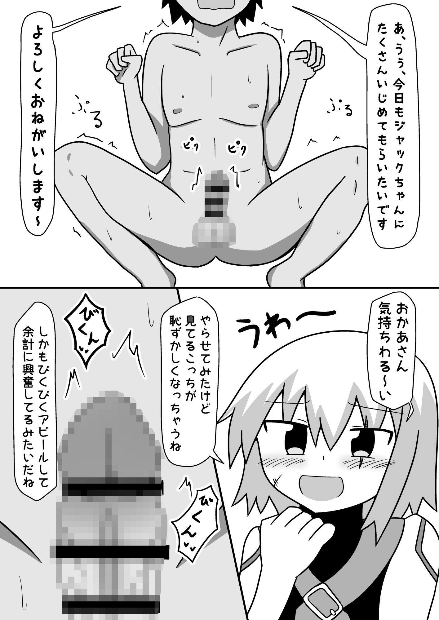 サンプル画像2:ジャックちゃんの快体（かいたい）ごっこ(もぎた屋) [d_188184]