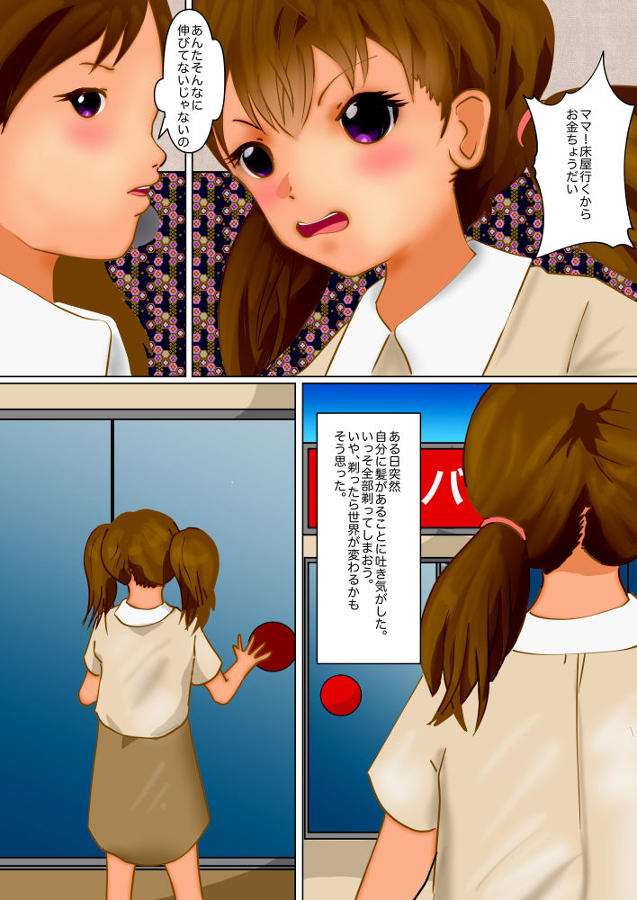 サンプル画像1:雪子、頭髪・陰毛全部剃り（腋毛は除く）(ぼーぼーず) [d_188198]