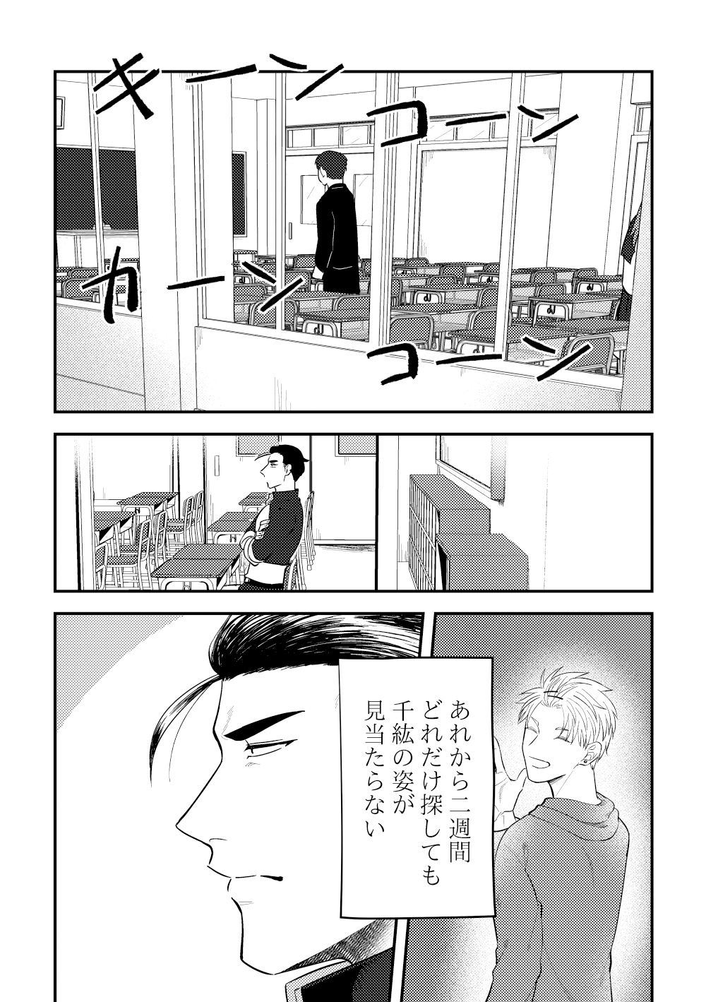 チャラ男と番長〜幸せになろうぜ編〜