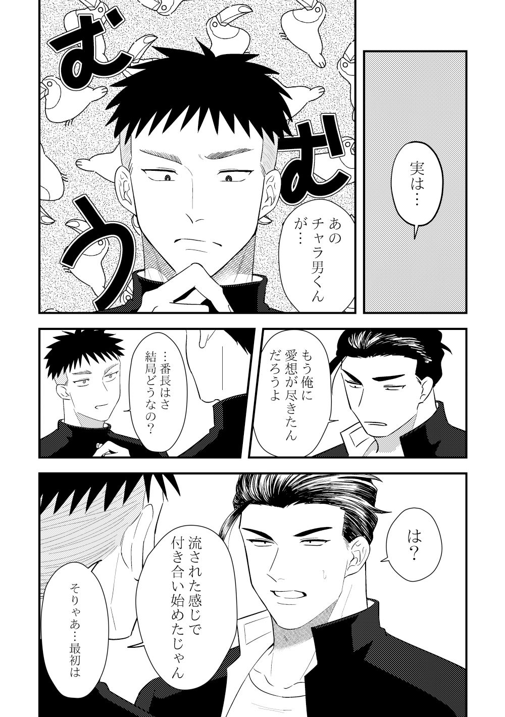 チャラ男と番長〜幸せになろうぜ編〜
