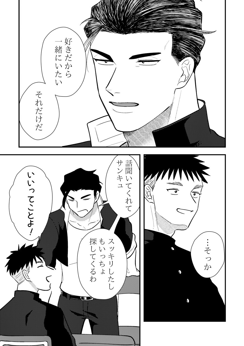 チャラ男と番長〜幸せになろうぜ編〜