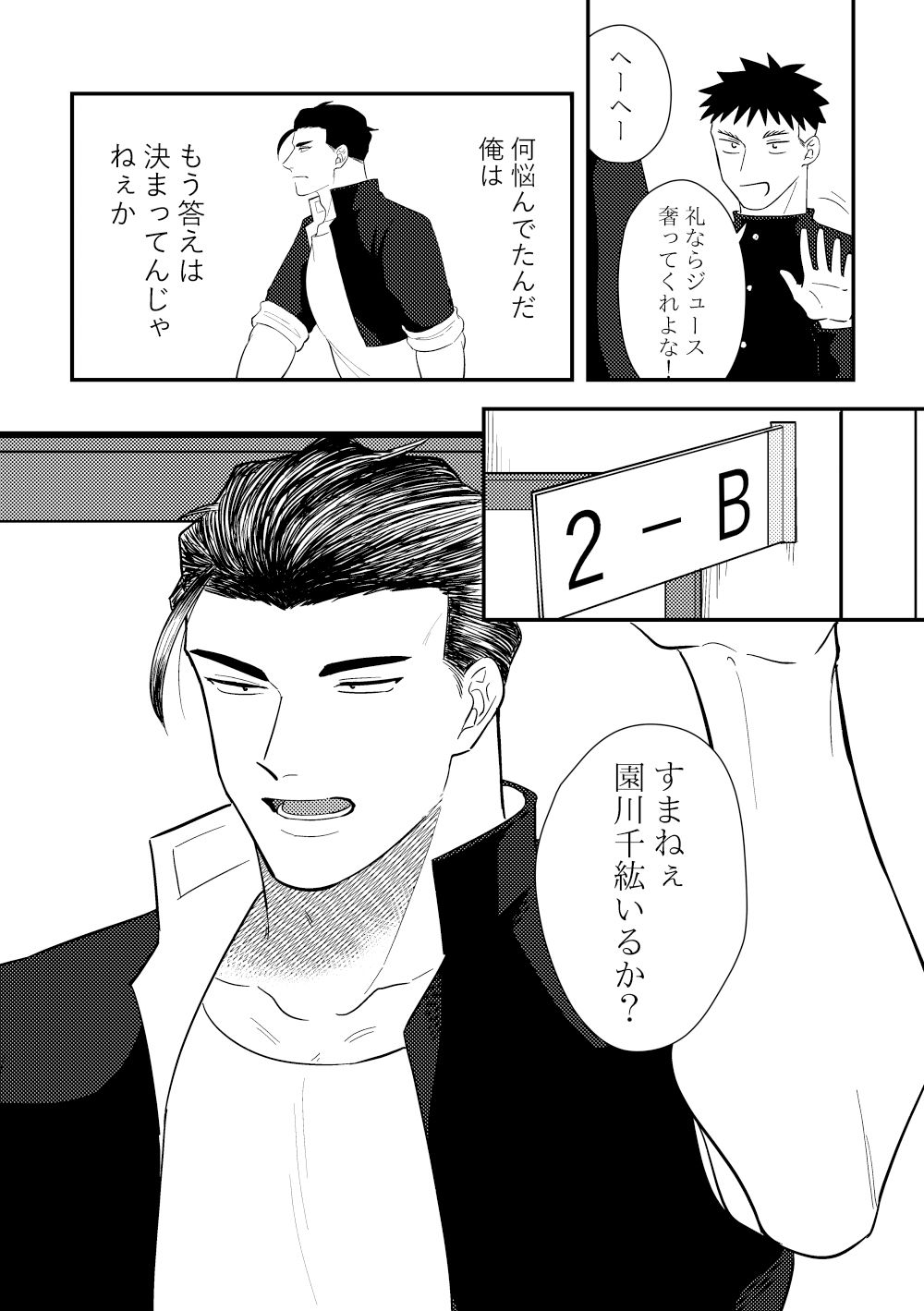 チャラ男と番長〜幸せになろうぜ編〜