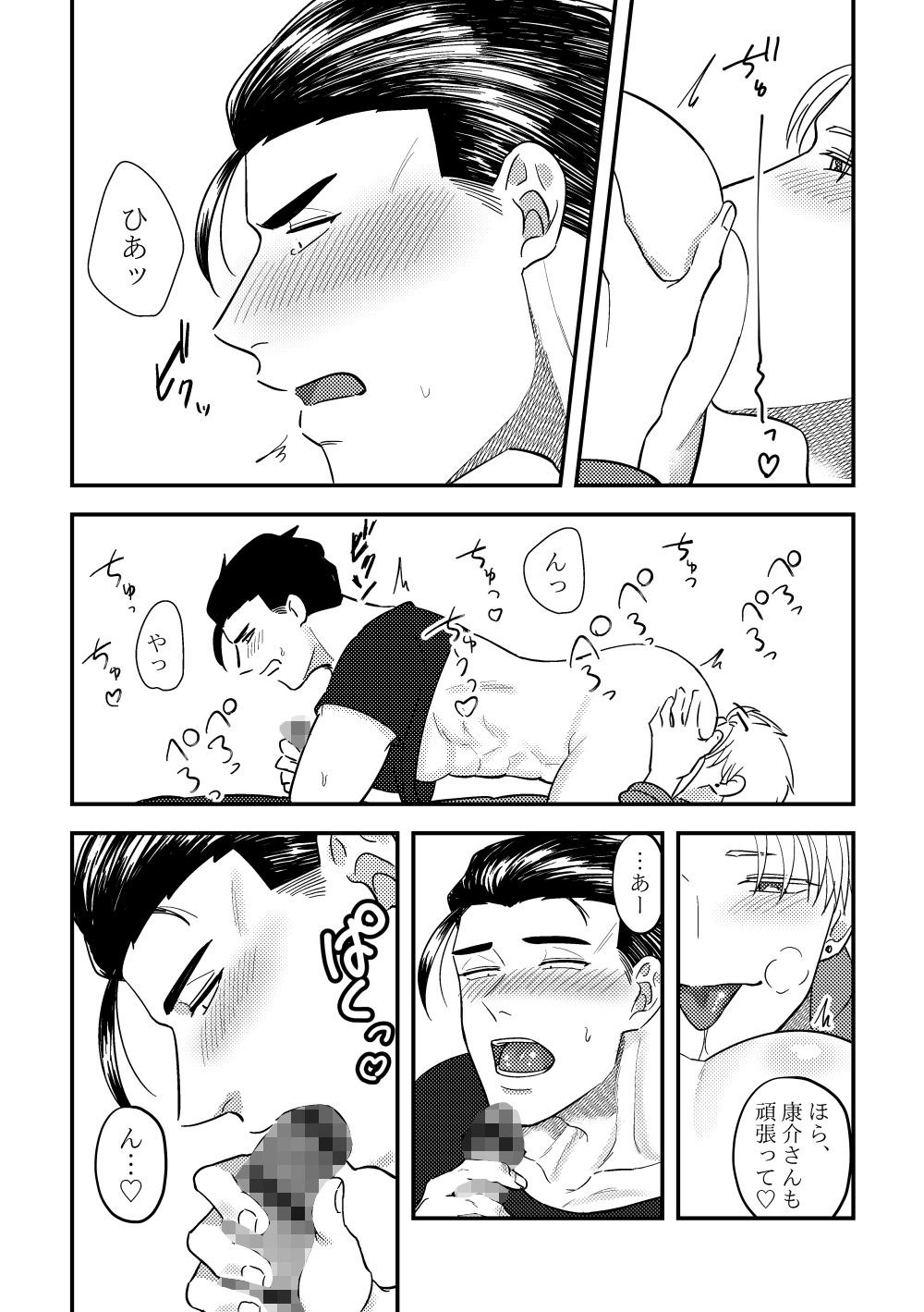 チャラ男と番長〜幸せになろうぜ編〜