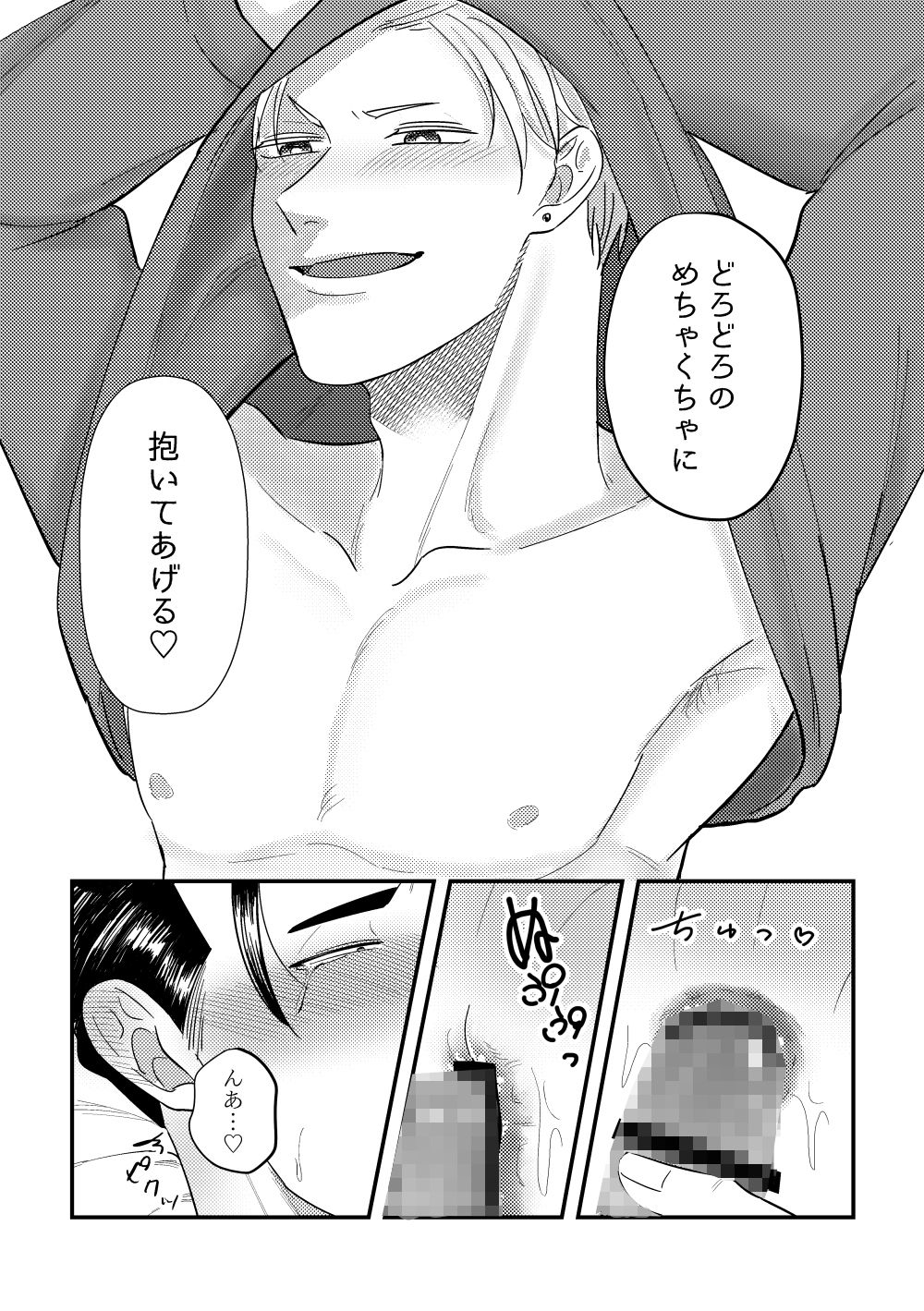 チャラ男と番長〜幸せになろうぜ編〜