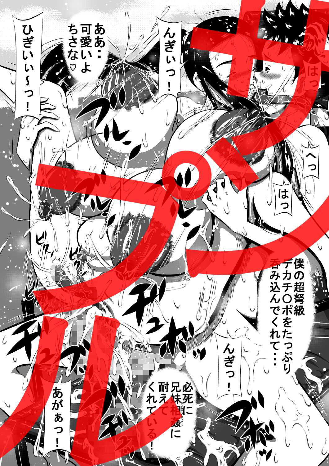 サンプル画像2:異形の血族…母と妹は僕の花嫁…兄×妹、母×息子(みるく堂商会) [d_188211]