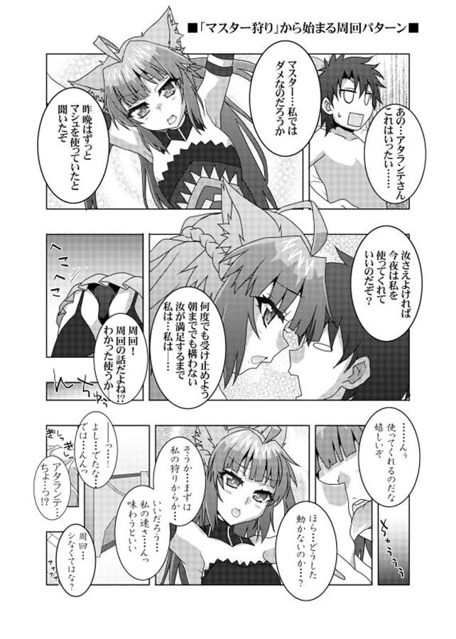 サンプル画像2:カルデアのサーヴァントは構って欲しい アタランテサンド2(夕凪雑貨店) [d_188215]